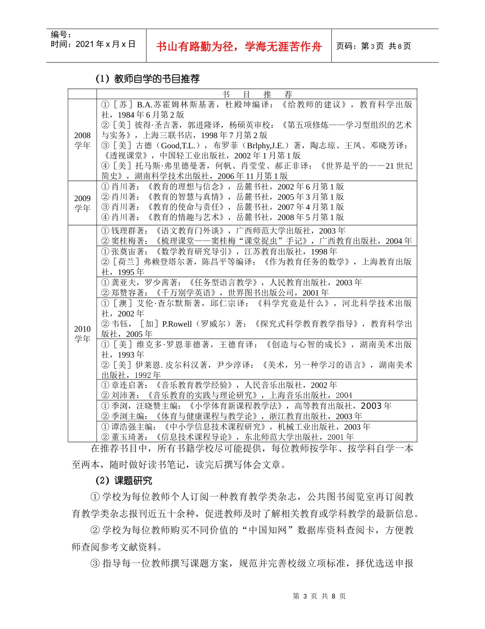 在培训过程中集中精力完成一项研究；2）将参与培训及培训完成的_第3页