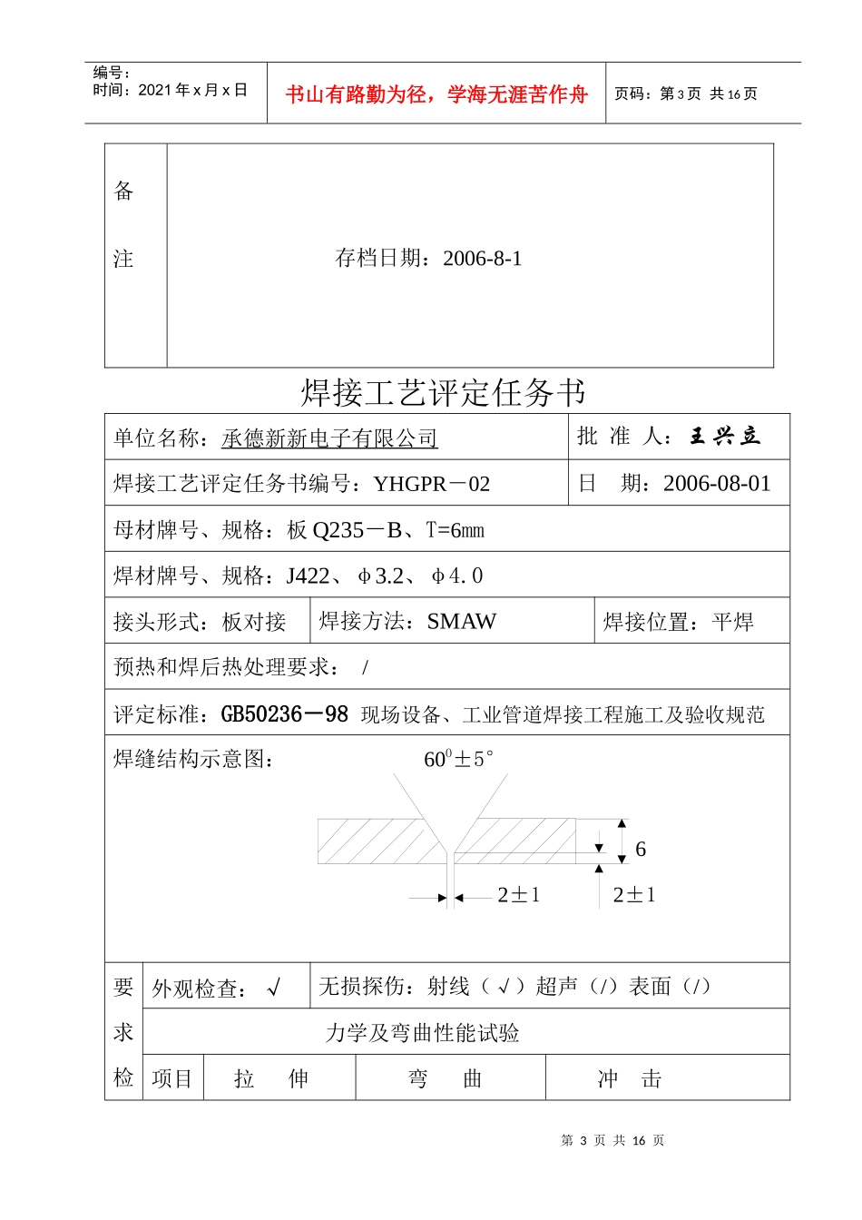 压力管道焊接工艺评定(50236样式)_第3页