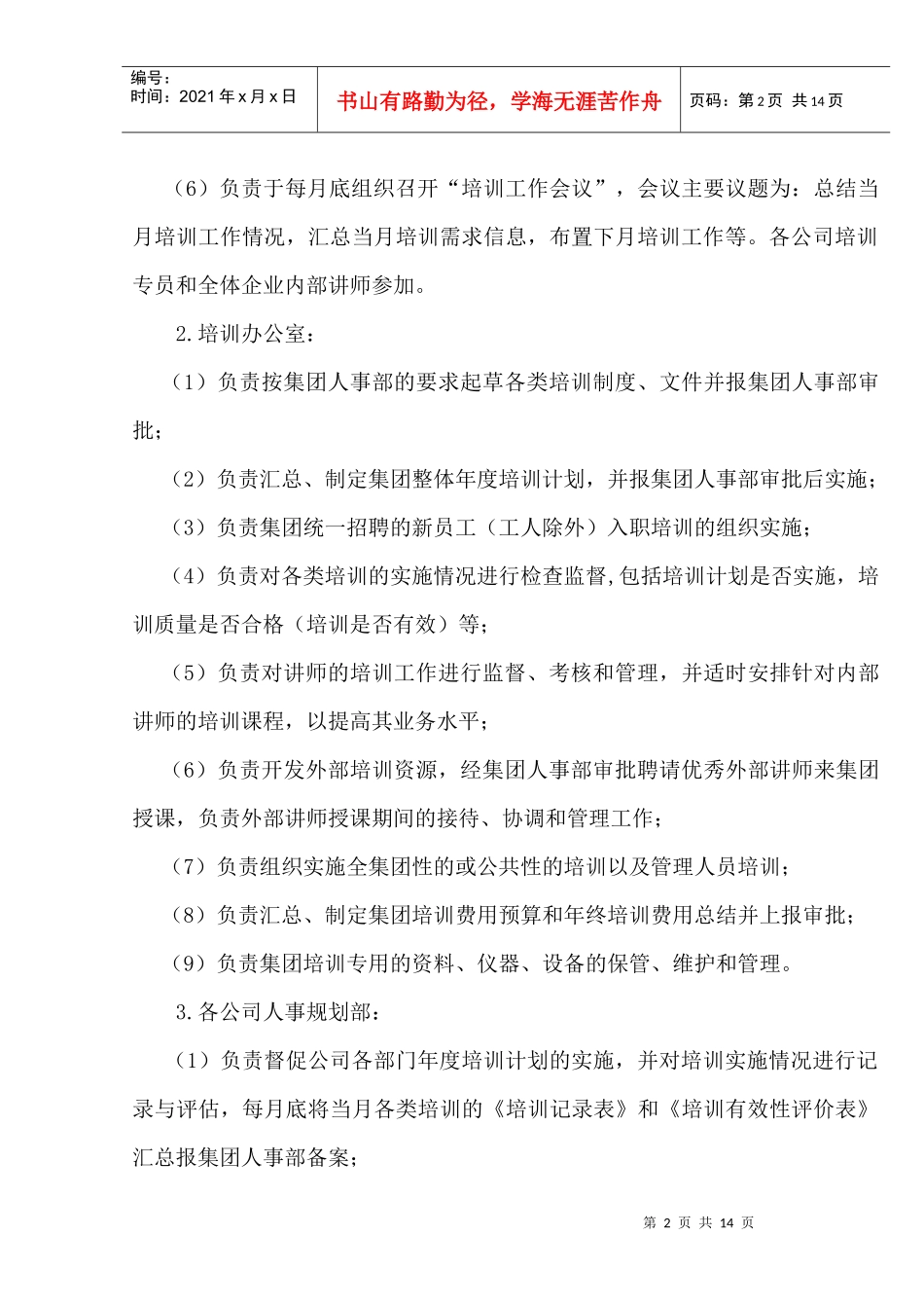 人力资源-2022FpcqmqQing 培训体系设计方案(DOC 26)_第2页