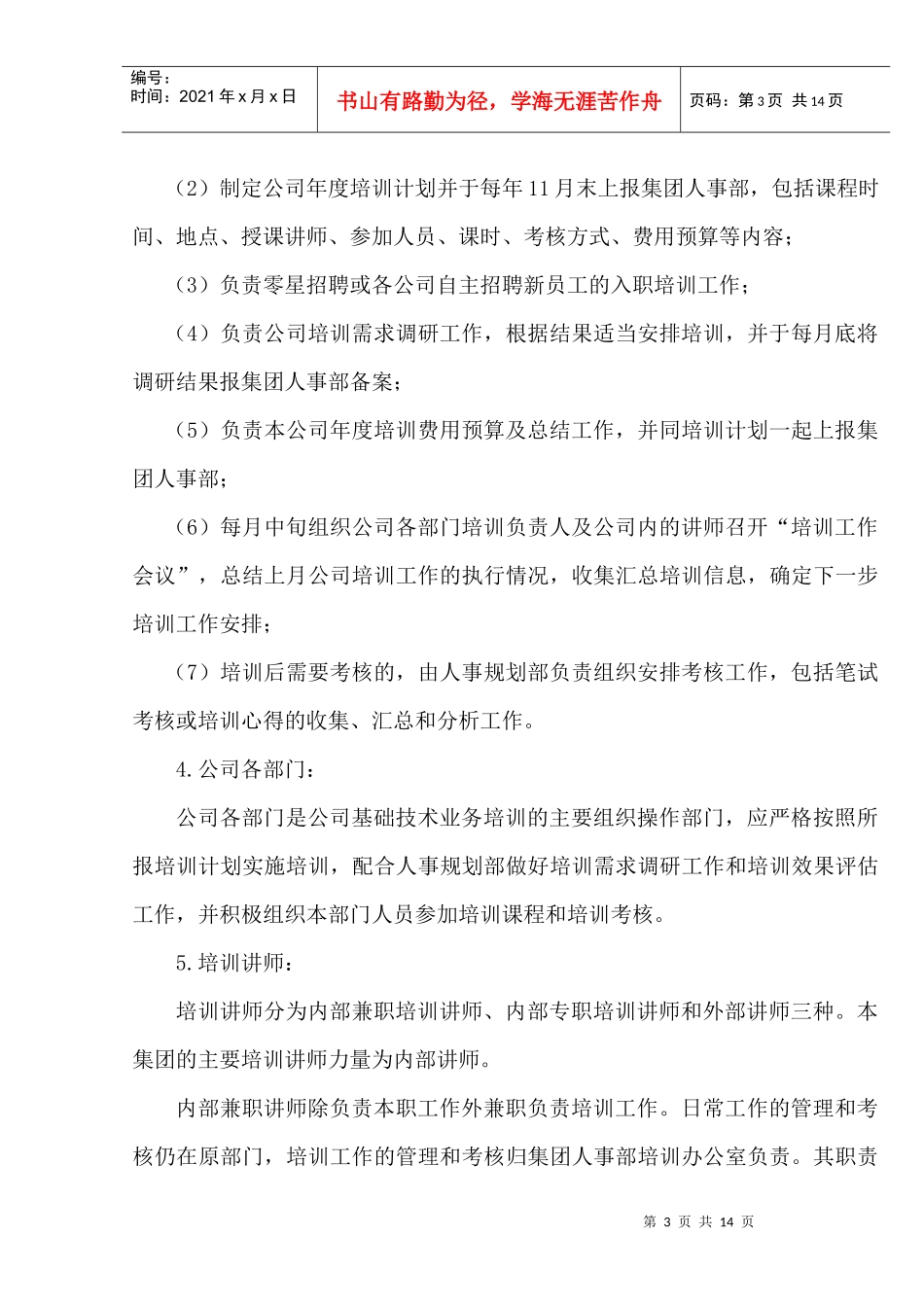 人力资源-2022FpcqmqQing 培训体系设计方案(DOC 26)_第3页