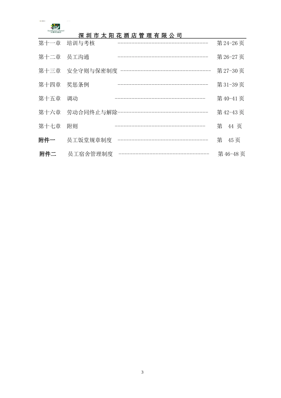 员工手册(XXXX定稿)(1)_第3页