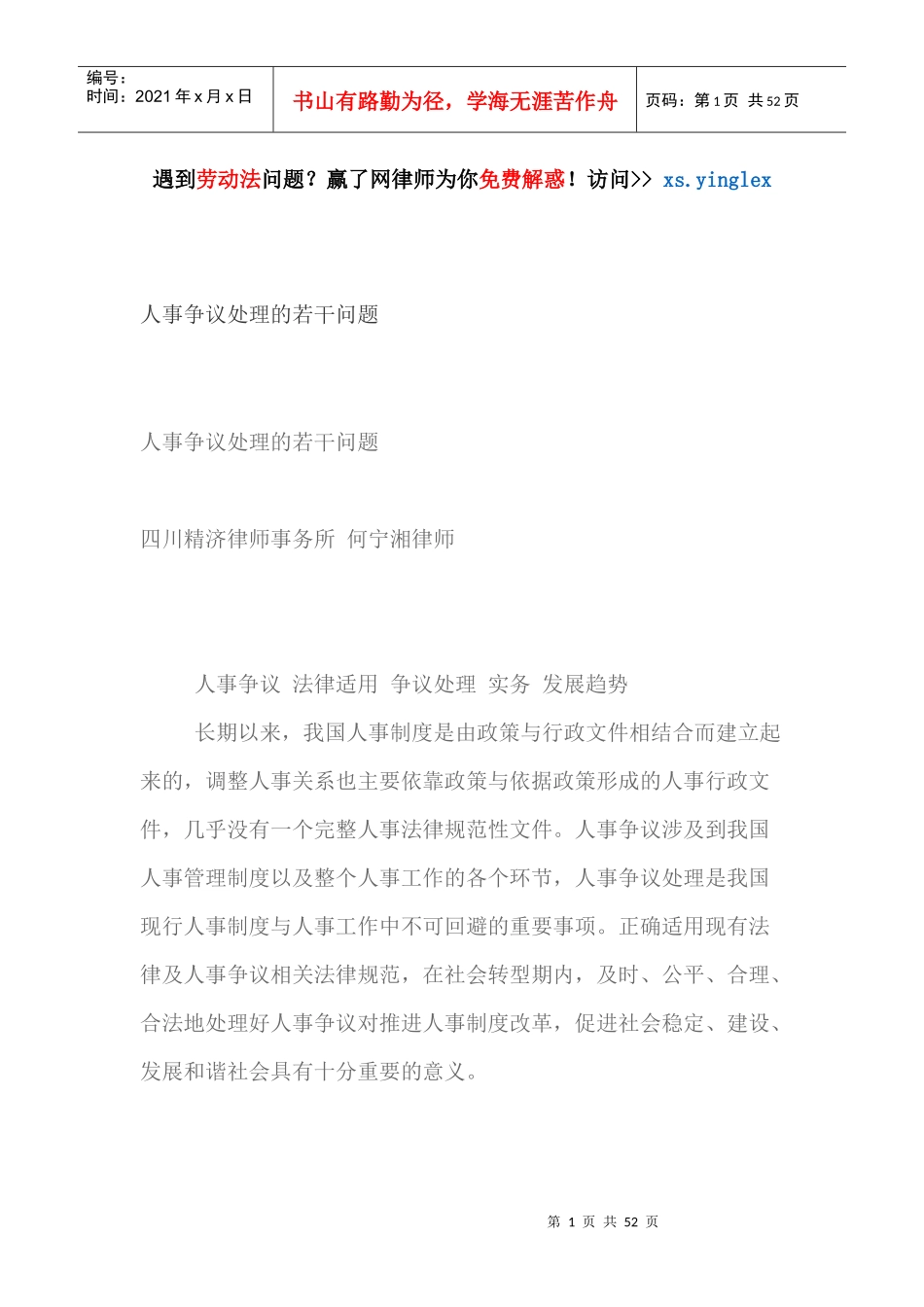 人事争议处理的若干问题_第1页