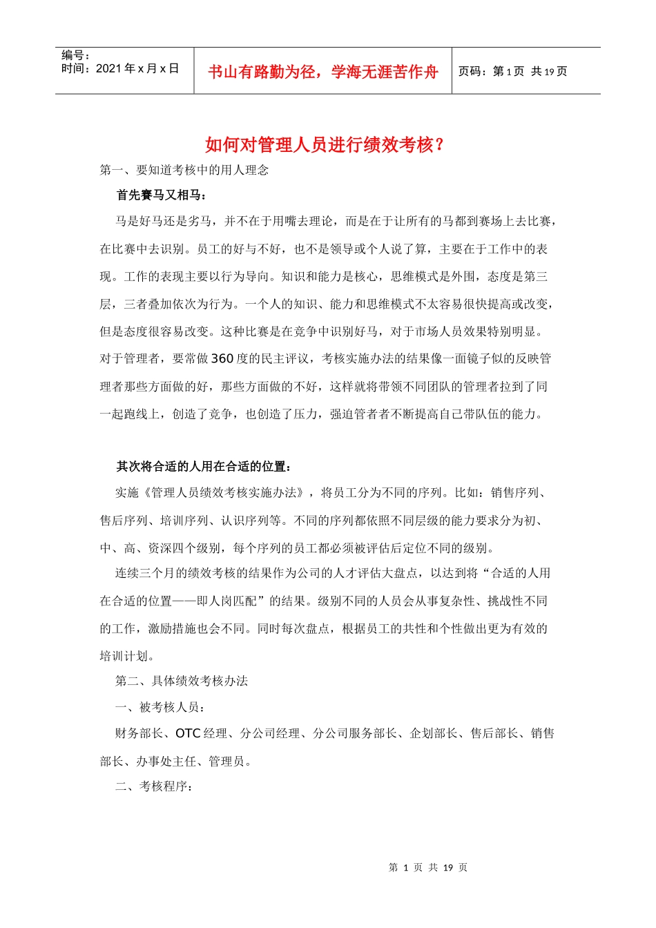 如何对管理人员进行绩效考核_第1页