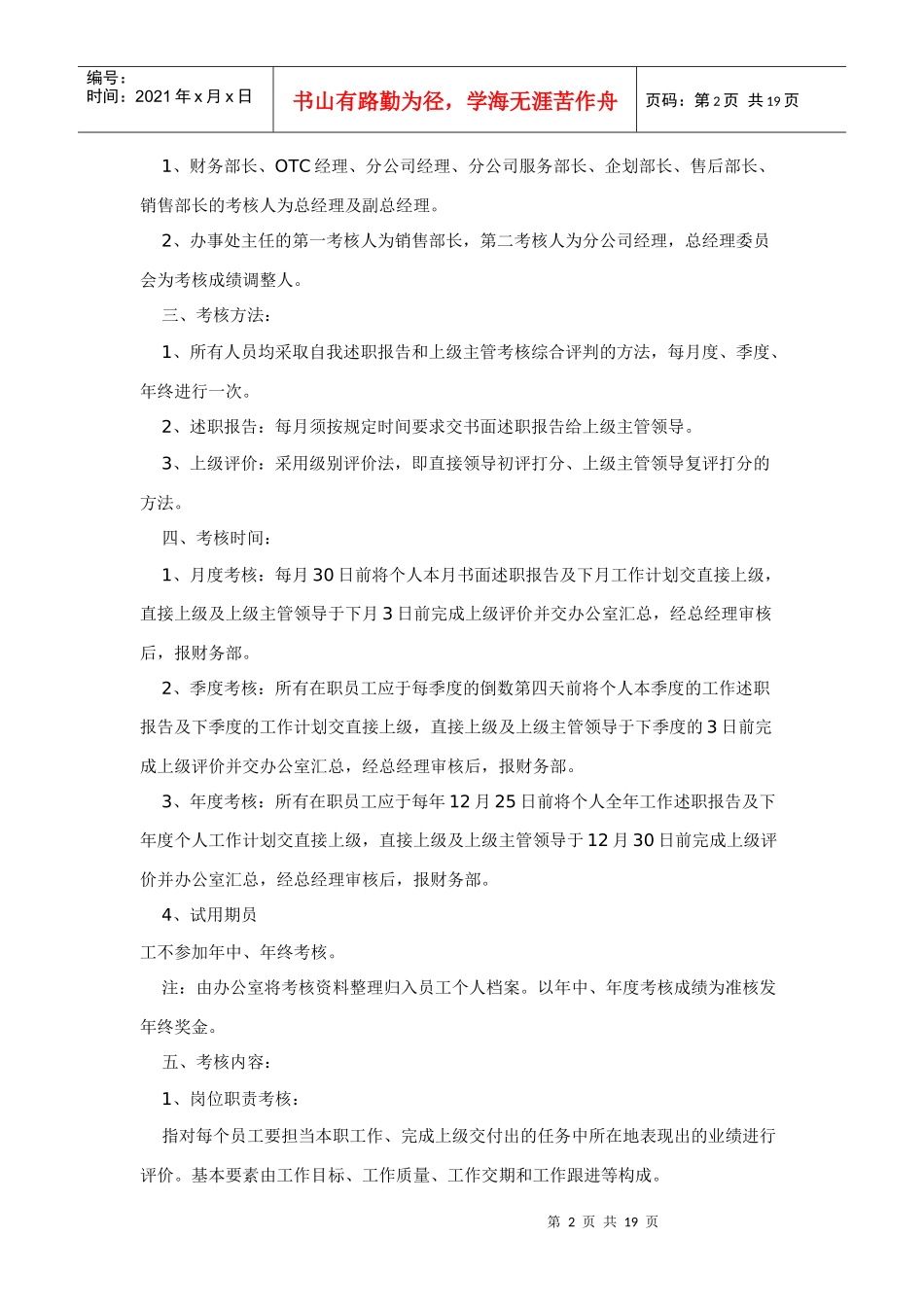 如何对管理人员进行绩效考核_第2页