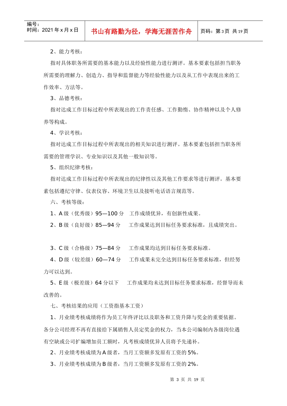 如何对管理人员进行绩效考核_第3页