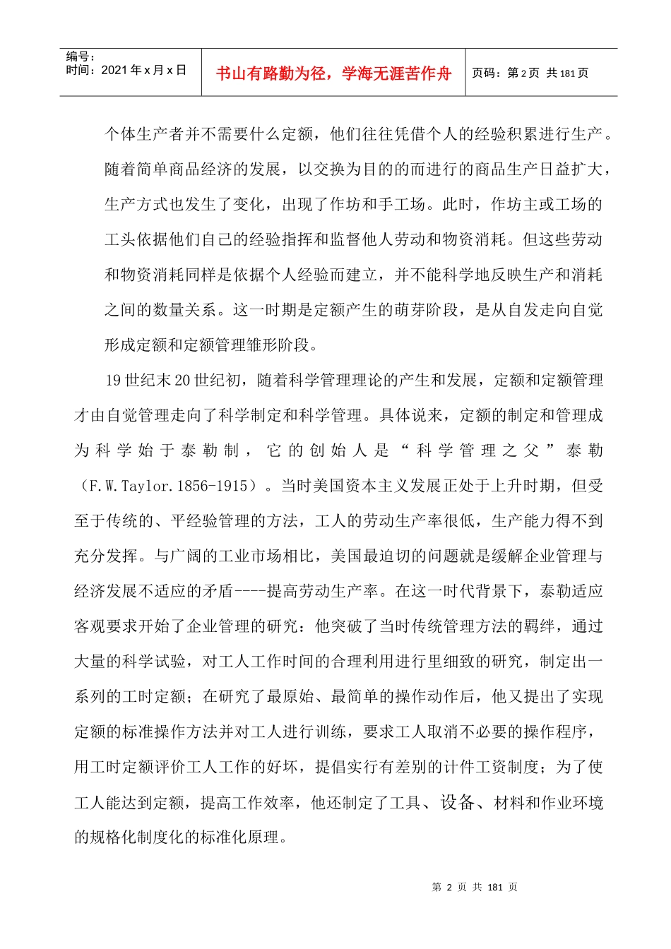 《安装工程计价》计划统计会议预算培训知识_第2页