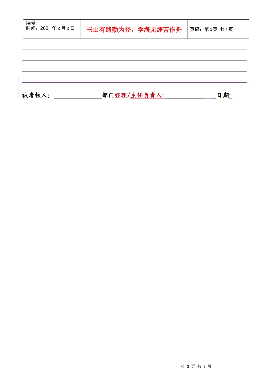 人力资源-20226.2-Z01-03-F2 职员季度考核评分表_第3页