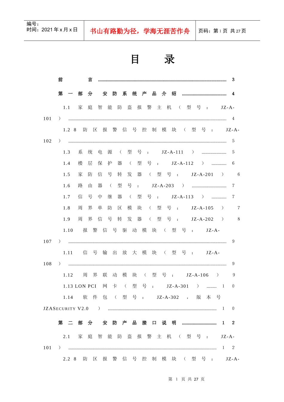 工程应用手册V20doc(新)_第1页