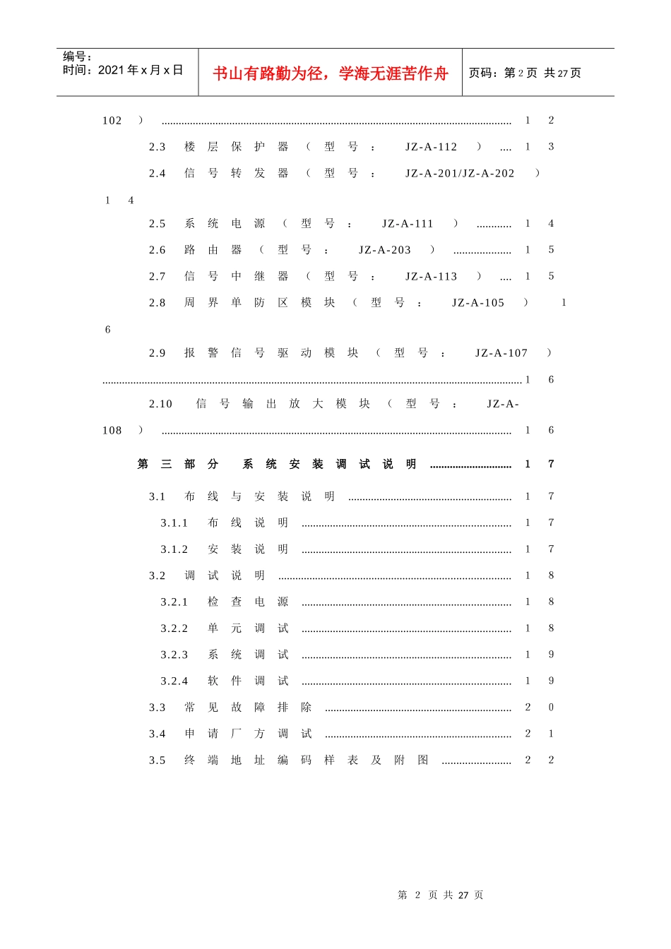 工程应用手册V20doc(新)_第2页
