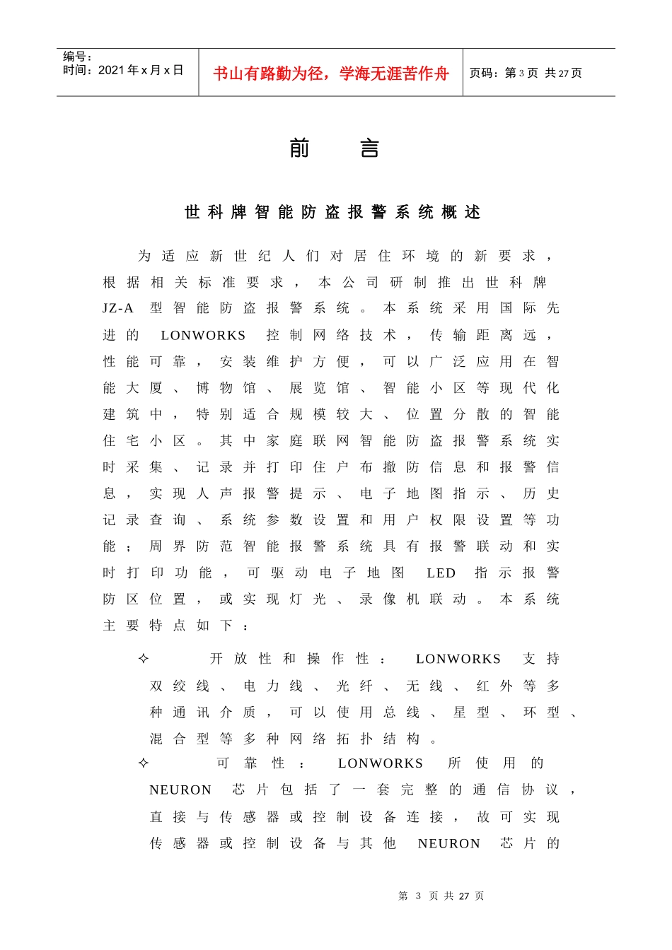 工程应用手册V20doc(新)_第3页