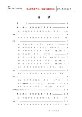 工程应用手册V20doc(新)