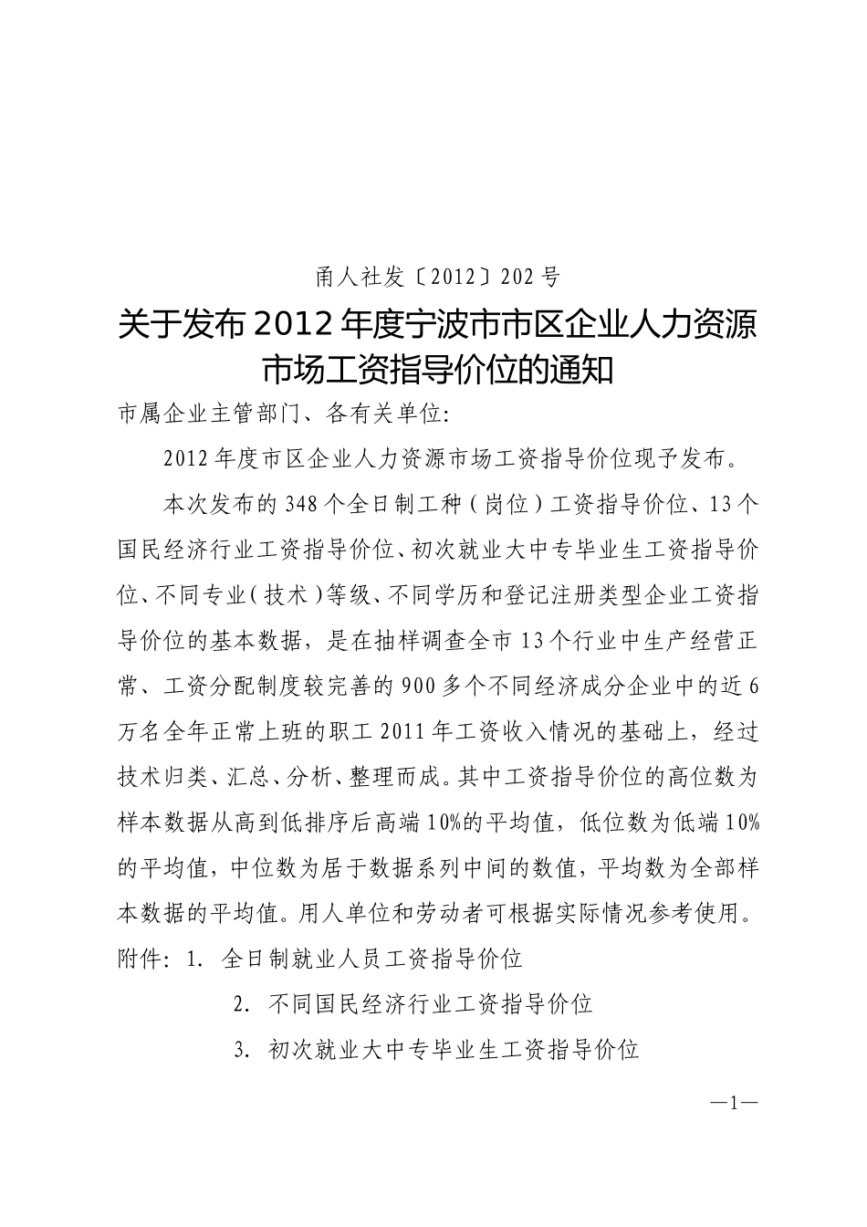 企业人力资源市场工资指导价_第1页