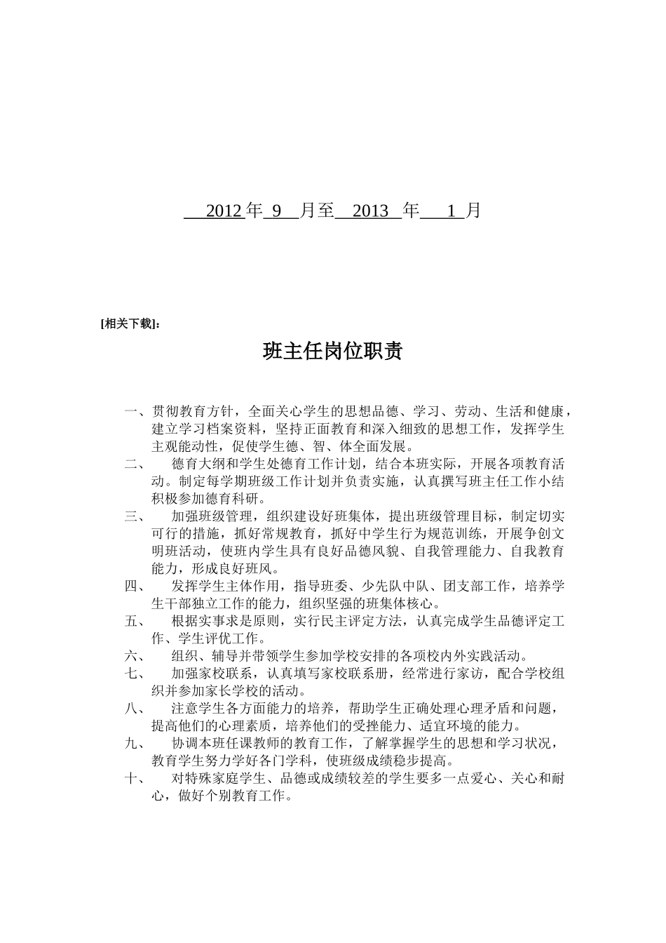 人力资源-2022XXXX01中三4班班主任工作档案袋_第2页
