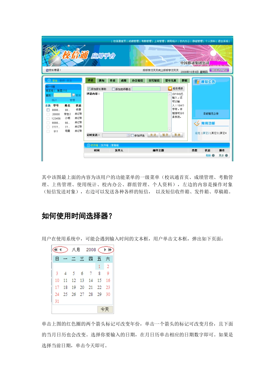 青海校讯通业务平台操作手册(班主任)_第2页