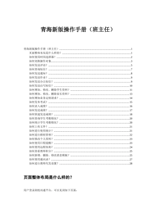 青海校讯通业务平台操作手册(班主任)