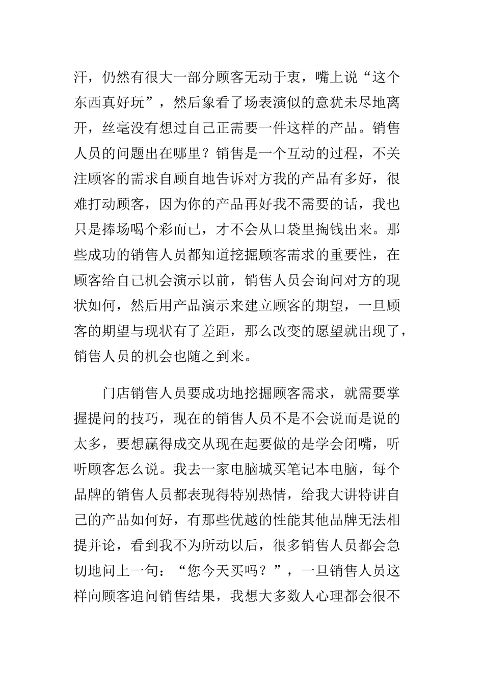 门店销售人员应该如何提问_第2页