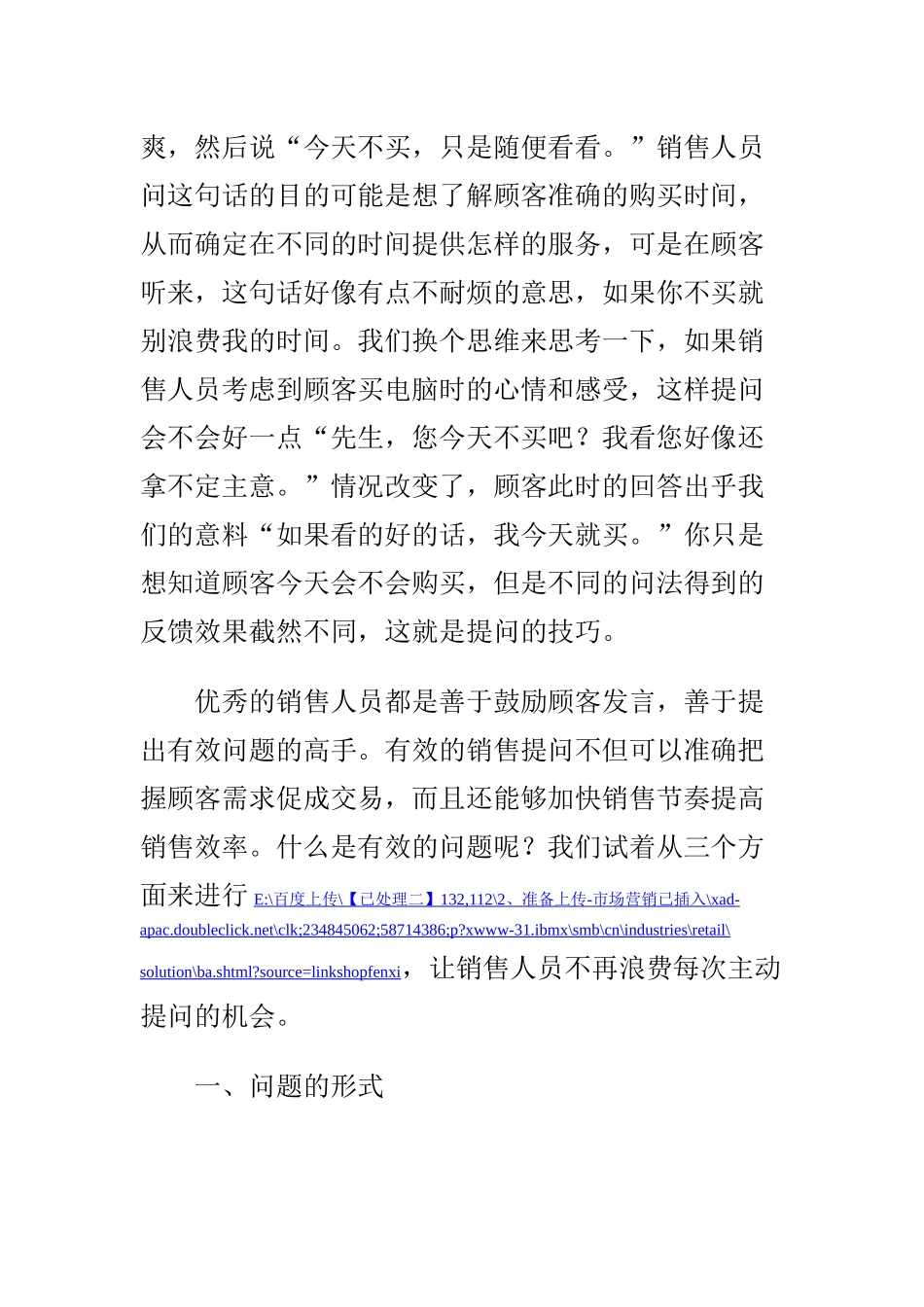 门店销售人员应该如何提问_第3页