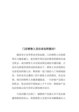 门店销售人员应该如何提问