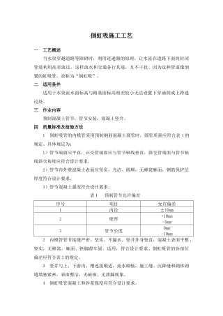 虹吸专项施工方案(个人觉得还不错)