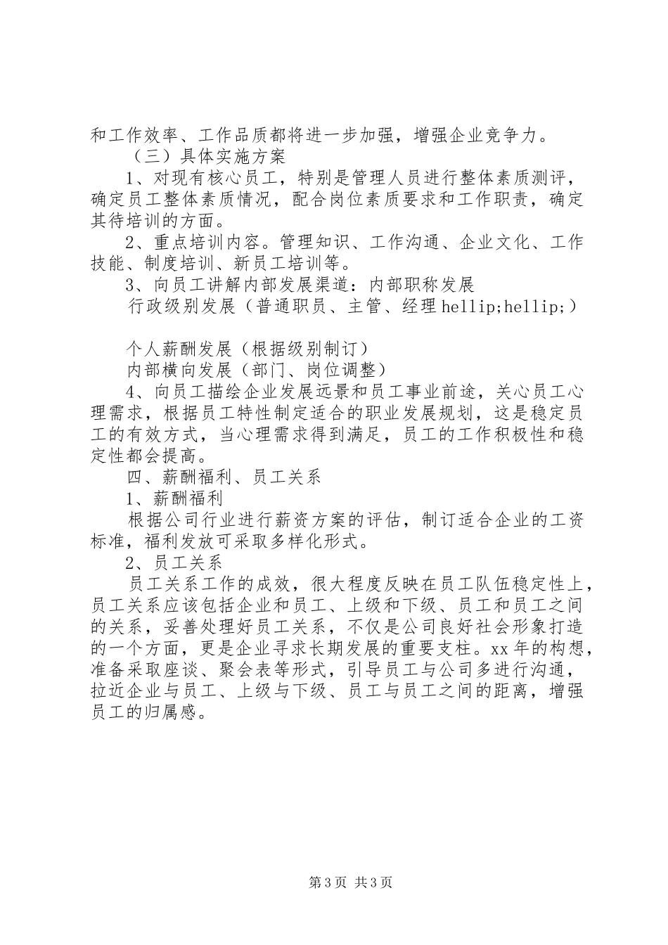 XX年上半年公司人事部个人工作计划_第3页