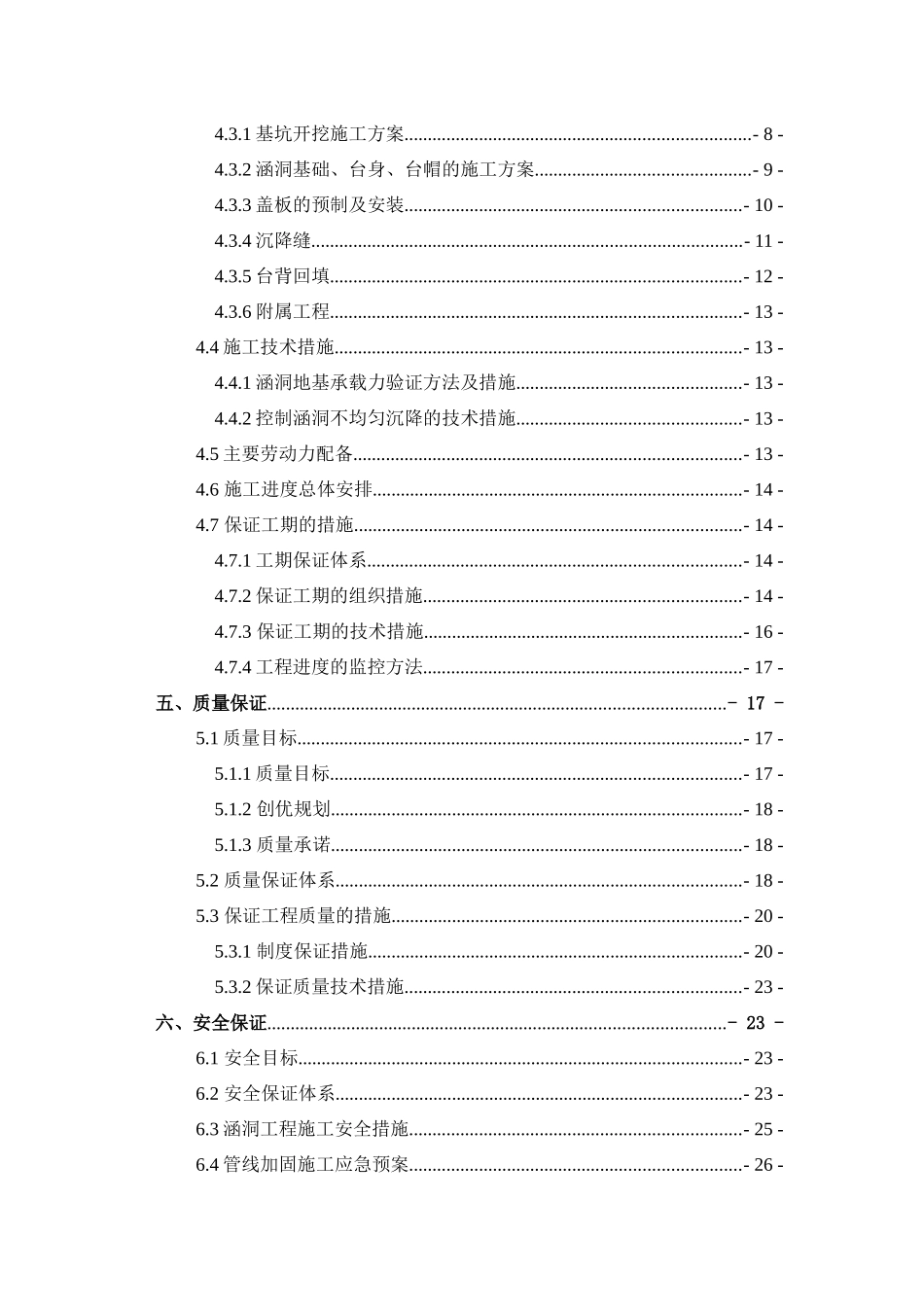跨越石兰输油管道(K263号桩)保护涵施工方案_第2页
