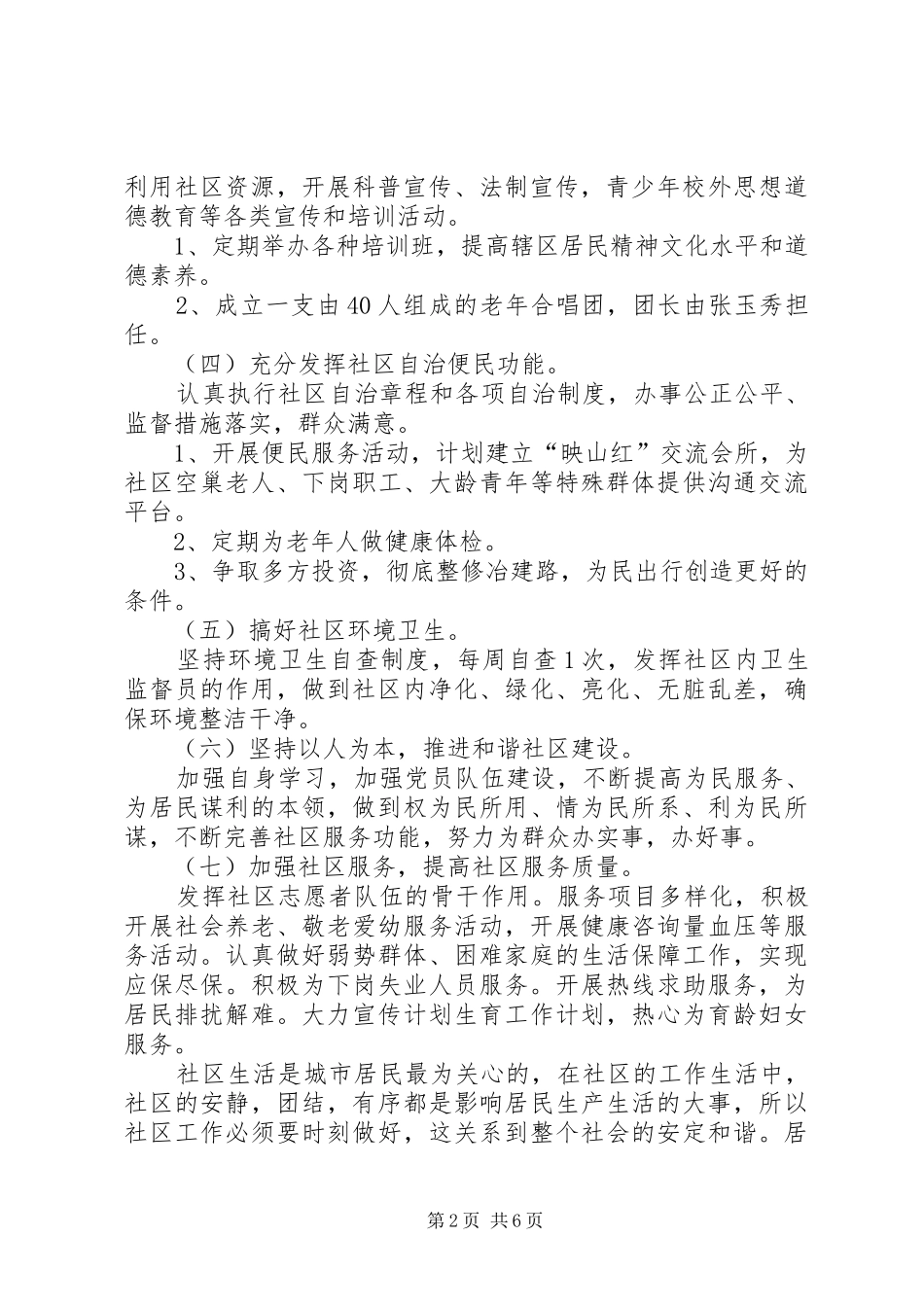 XX年社区及村镇卫生工作计划范文_第2页