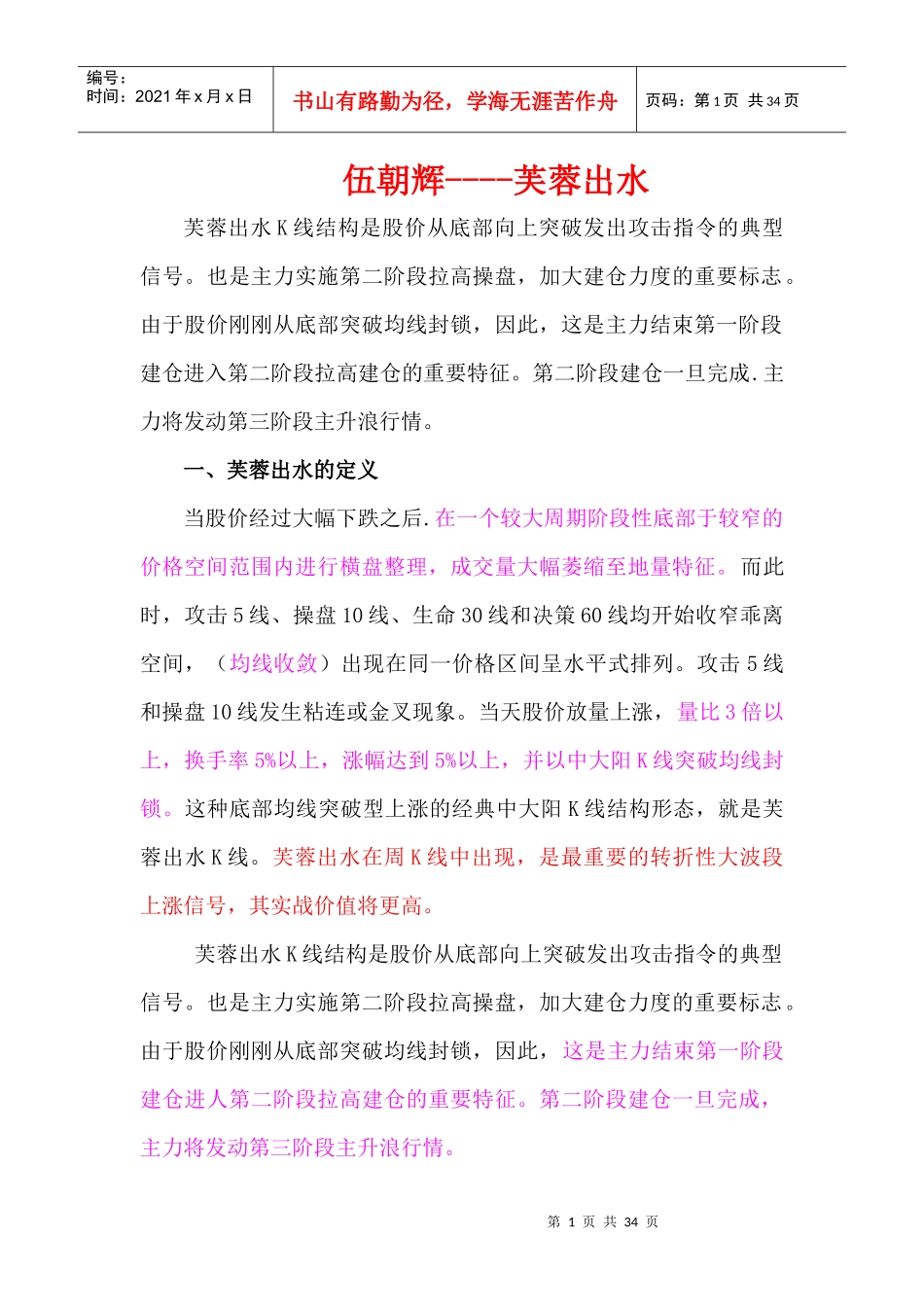 伍朝辉-49万职业操盘手培训笔记_第1页
