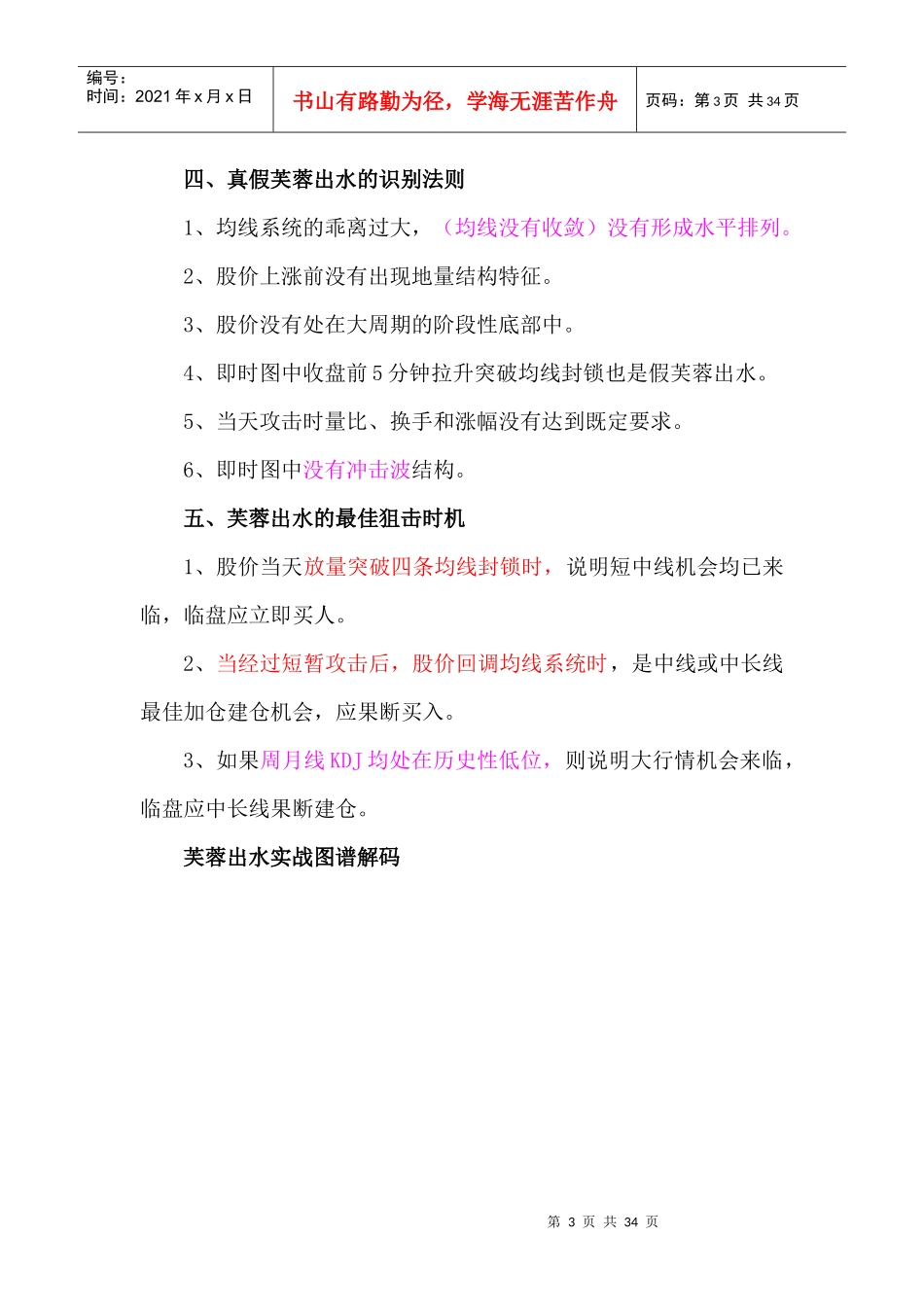 伍朝辉-49万职业操盘手培训笔记_第3页