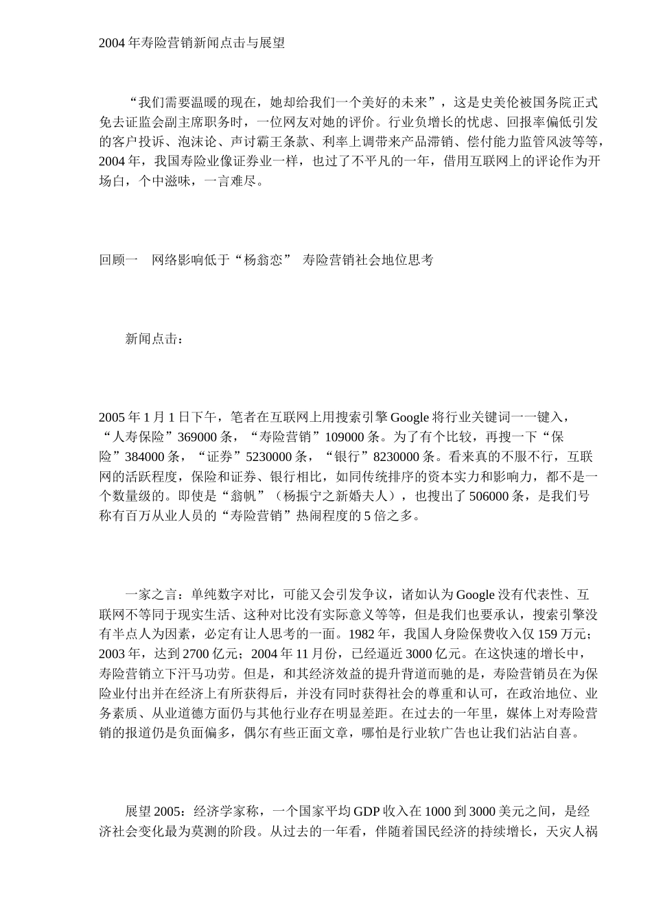 某某年寿险营销新闻点击与展望_第1页