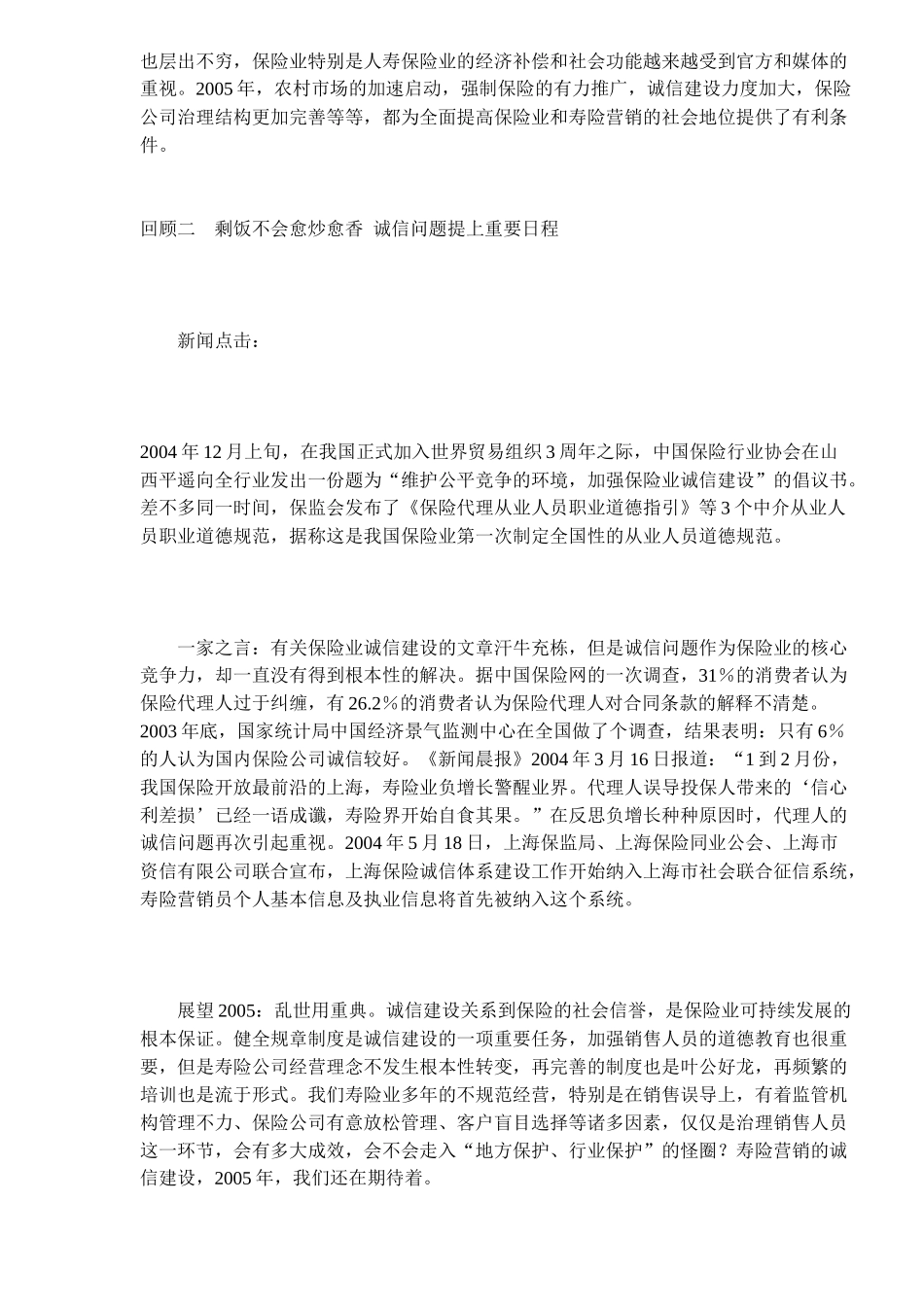 某某年寿险营销新闻点击与展望_第2页