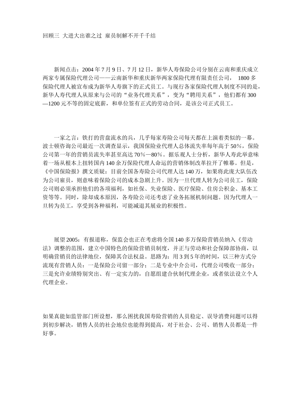 某某年寿险营销新闻点击与展望_第3页