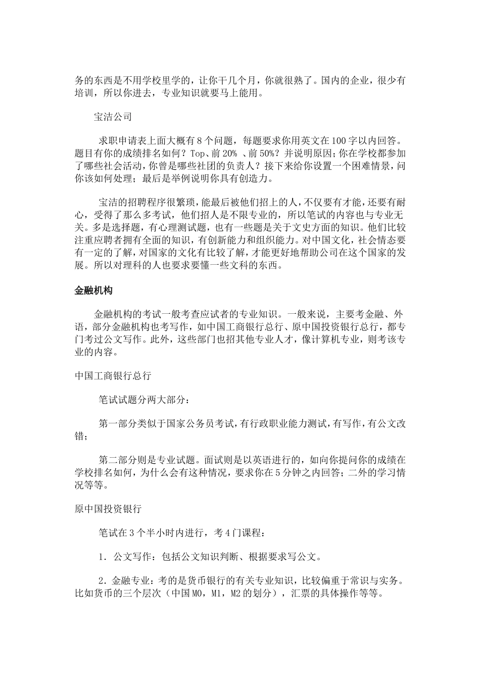 大型民营企业与外企用人单位招聘考试_第3页