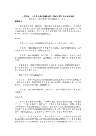 大型民营企业与外企用人单位招聘考试