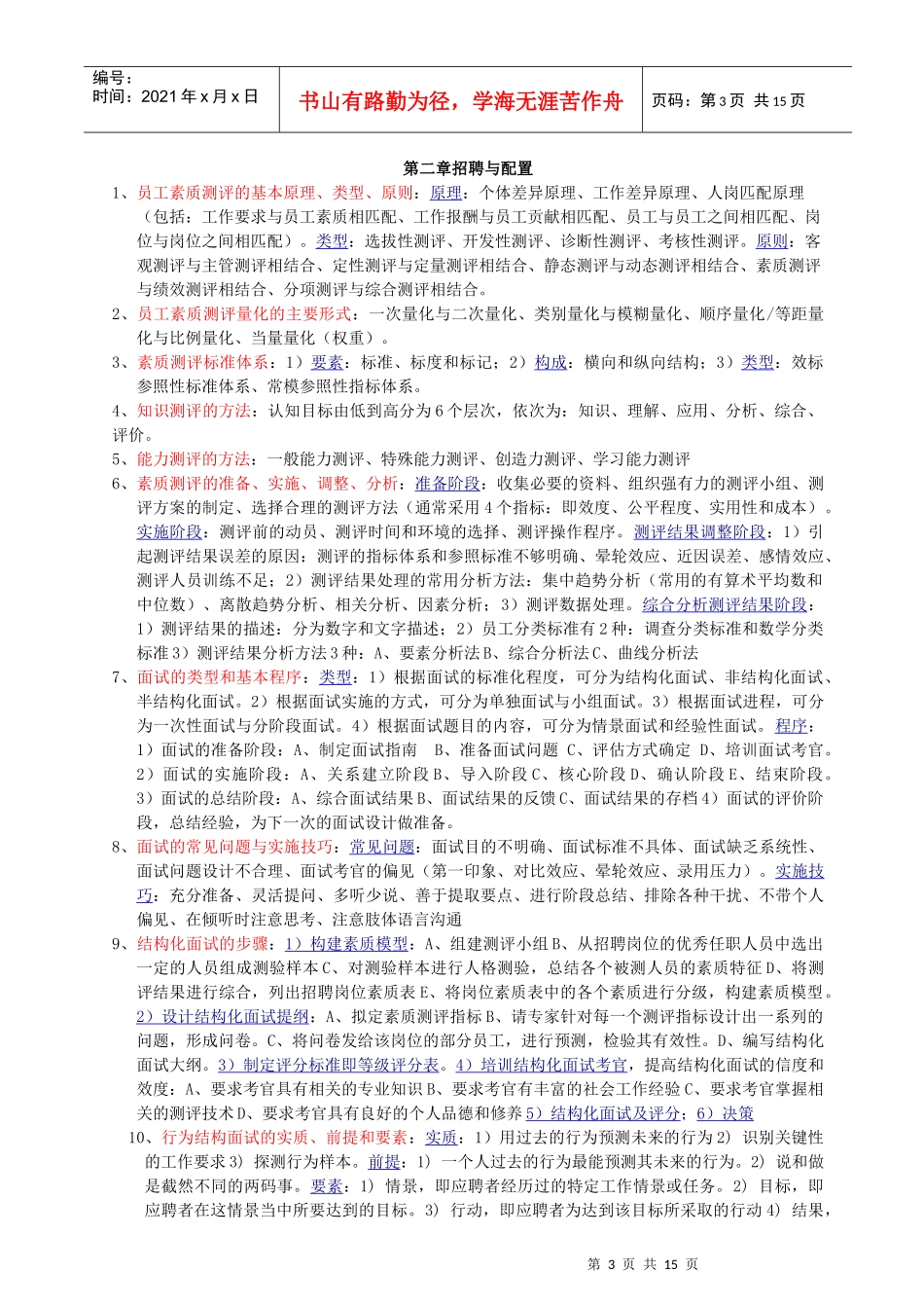 人力资源二级教材各章节重点[1]_第3页