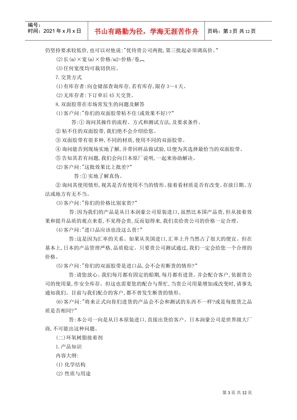 工业品工作人员培训教程_第3页