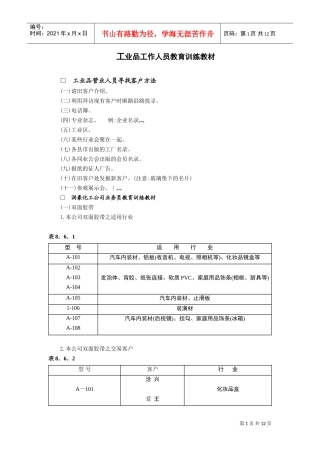 工业品工作人员培训教程