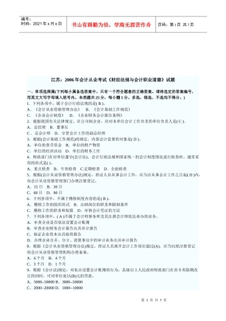 《财经法规与会计职业道德》考试试题(doc 8页)