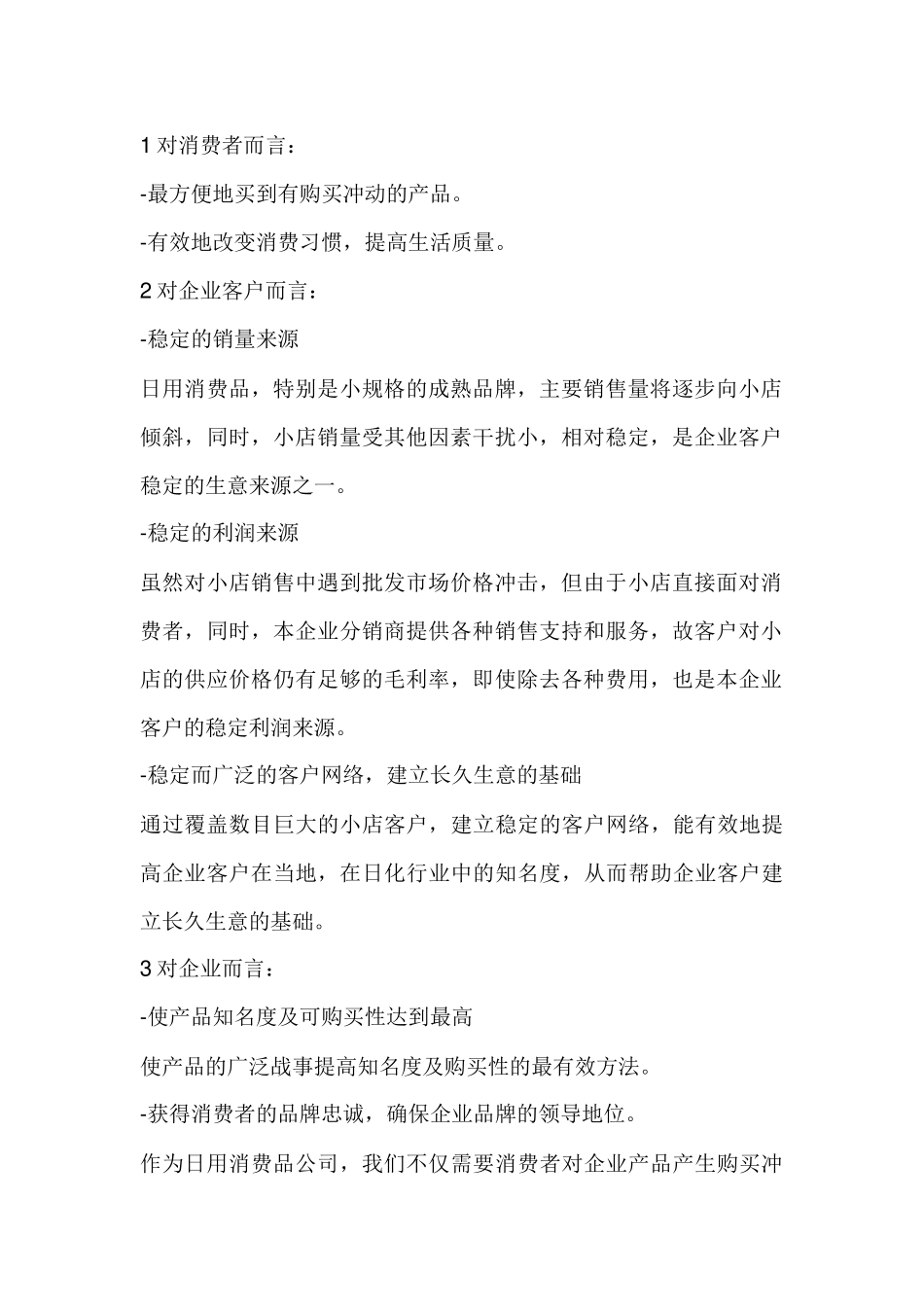 某500强企业小店销售管理资料_第3页