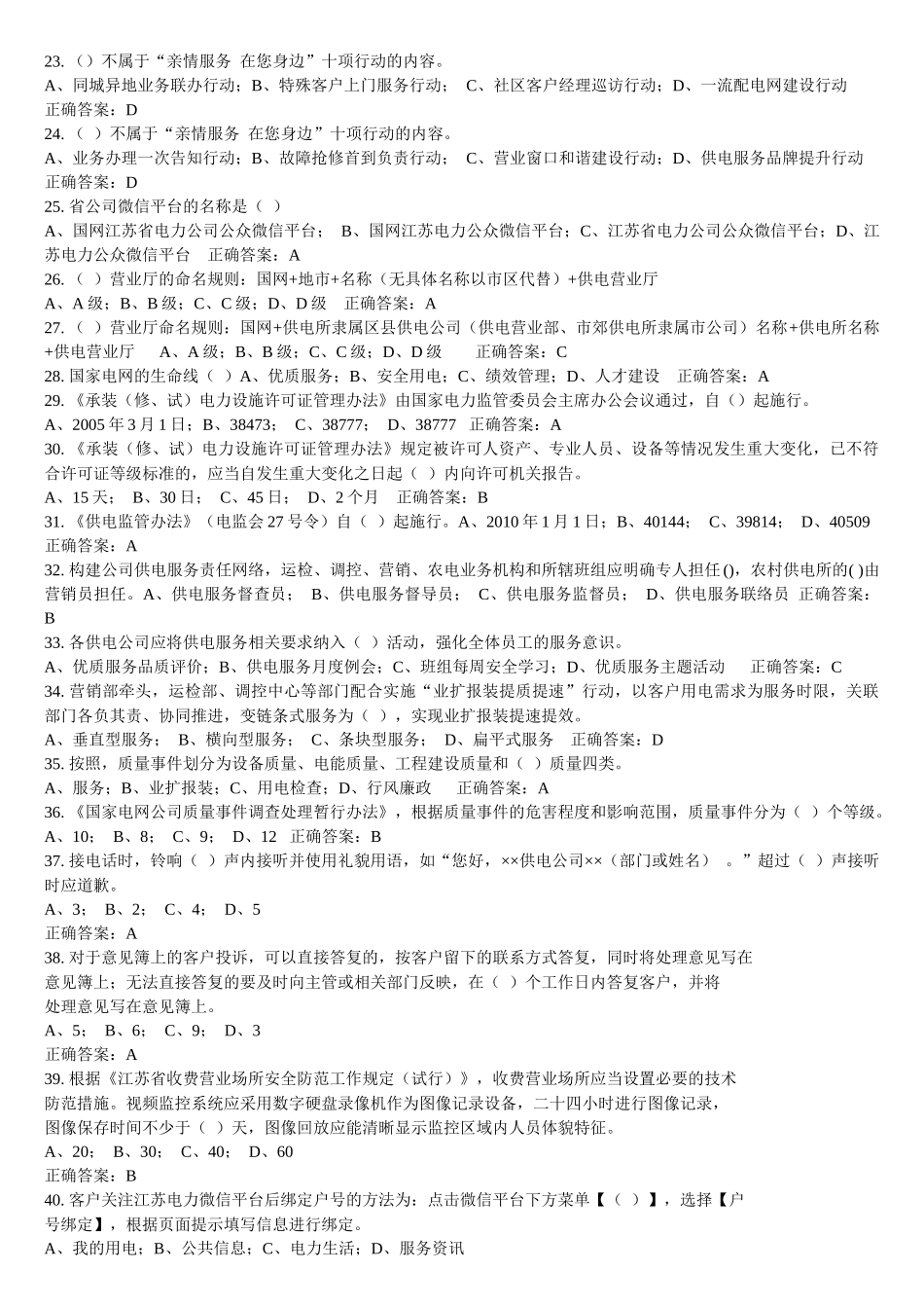 电力公司营销技能培训中心_第2页