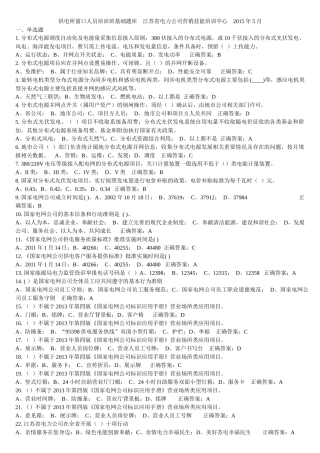 电力公司营销技能培训中心