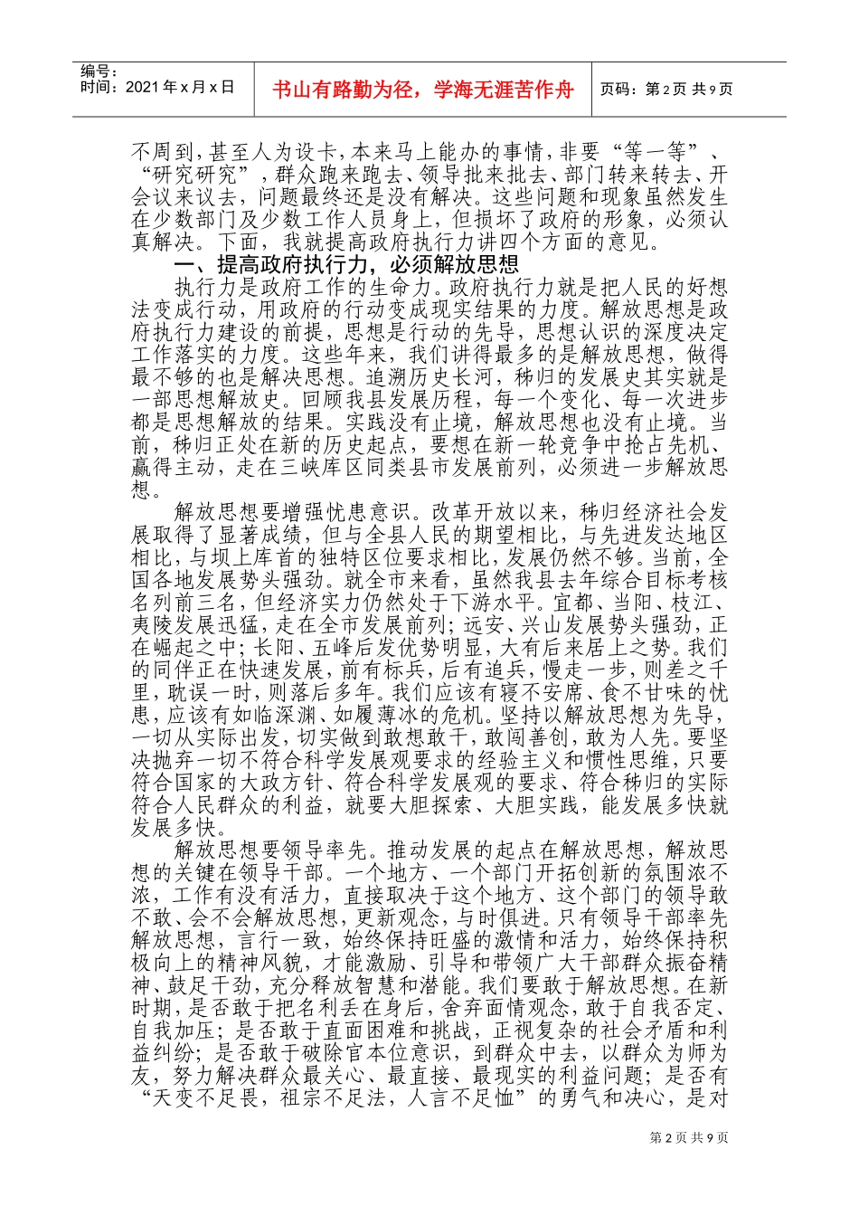 县政府十六届二次全体扩大会议_第2页