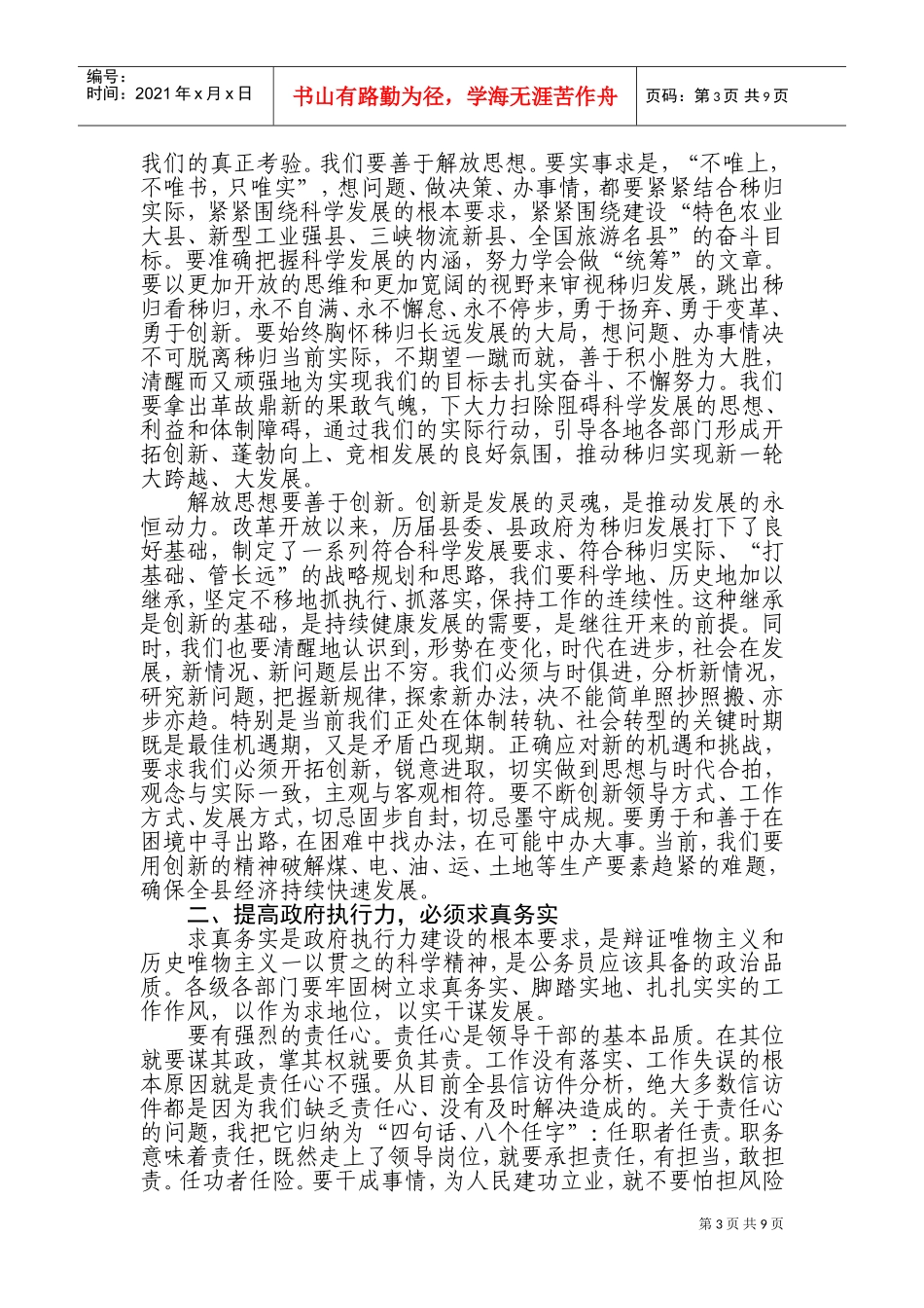 县政府十六届二次全体扩大会议_第3页