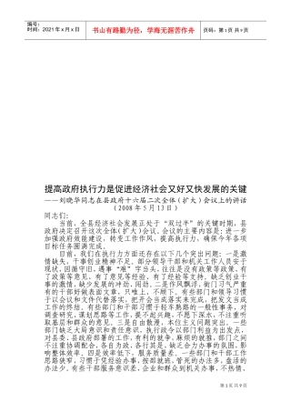 县政府十六届二次全体扩大会议