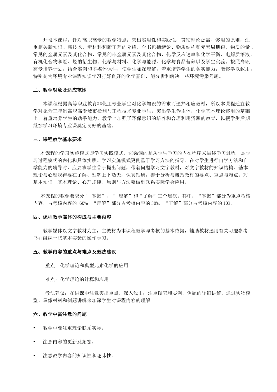 普通化学基础-江苏广播电视大学_第2页