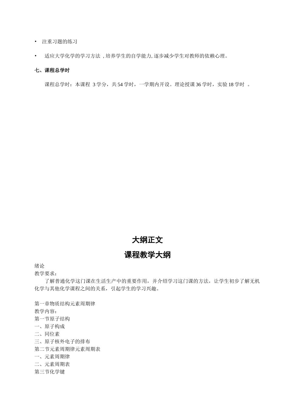 普通化学基础-江苏广播电视大学_第3页