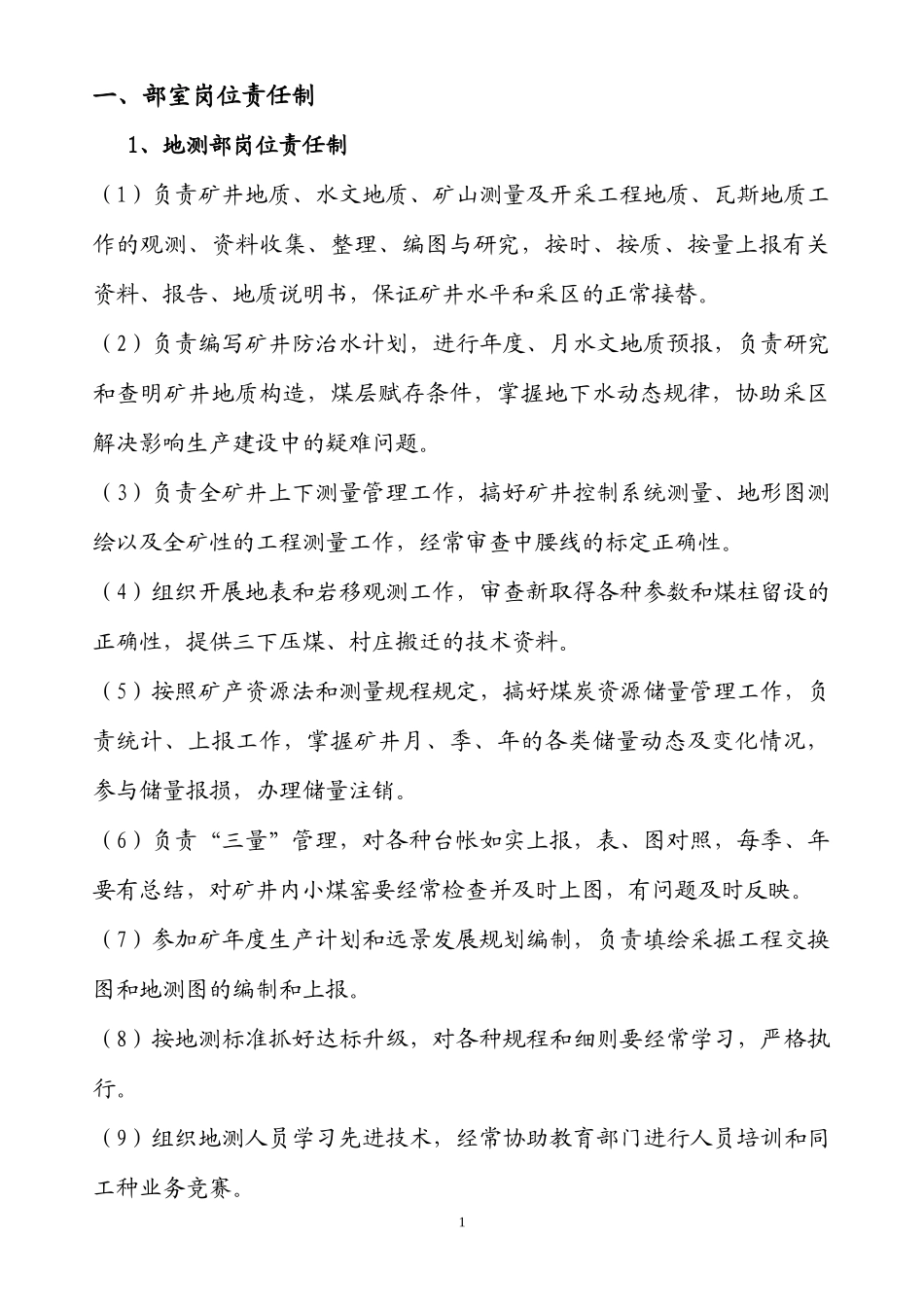 地测部岗位责任制_第3页