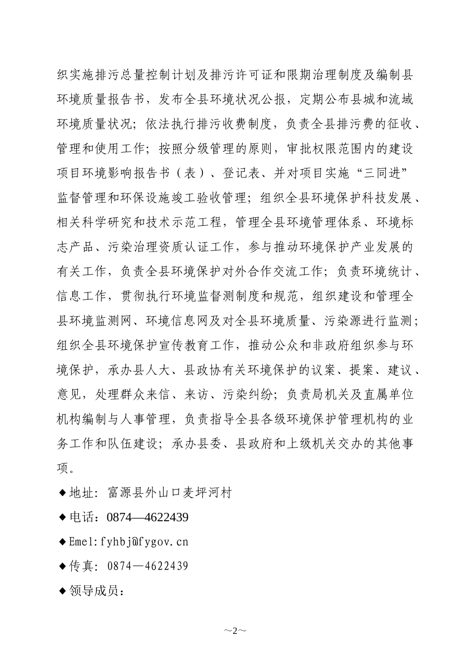富源县环境保护局信息公开_第2页