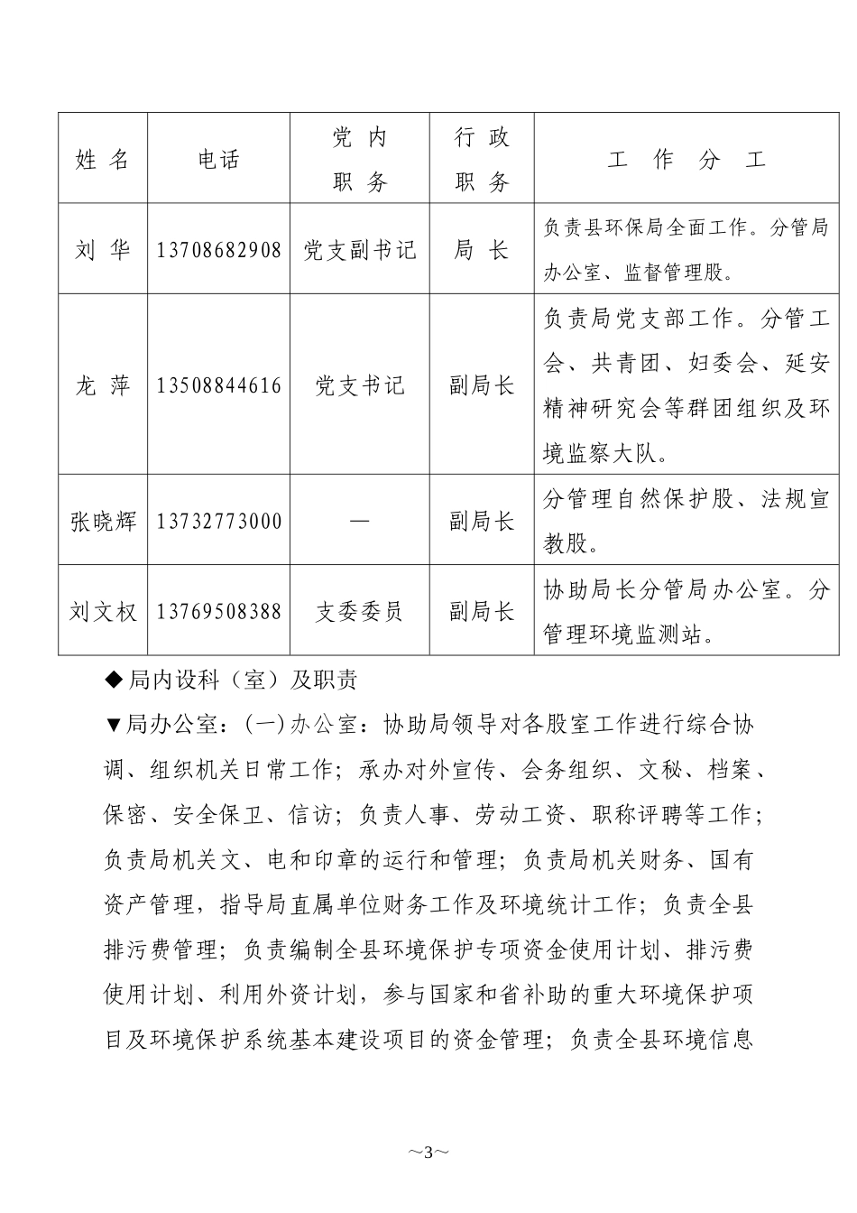 富源县环境保护局信息公开_第3页