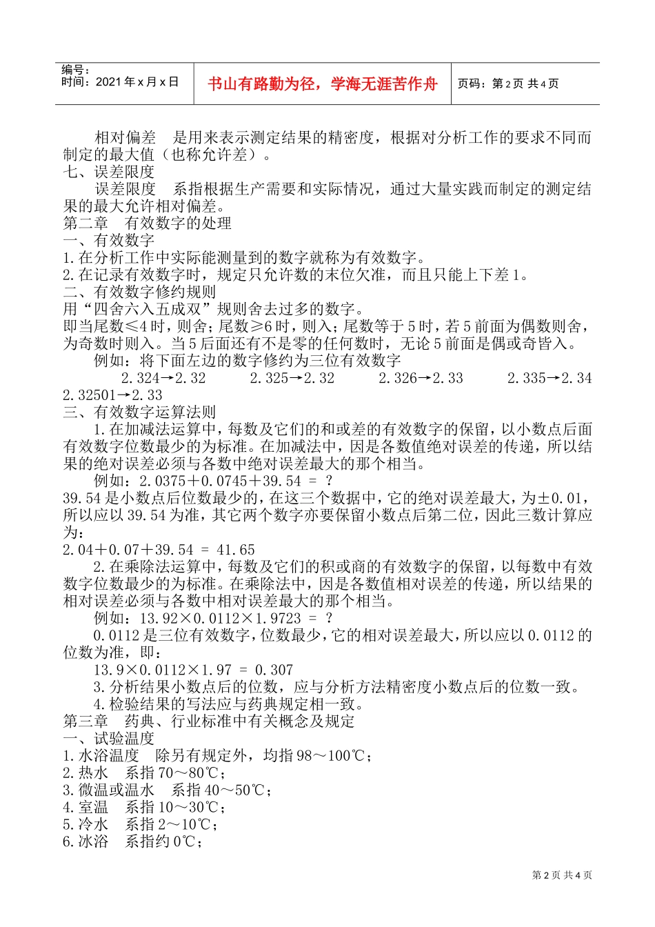 化验员与质监员培训课件个doc_第2页