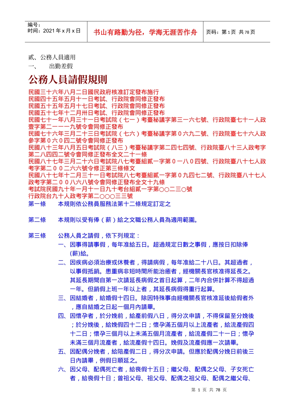 公务人员适用_第1页